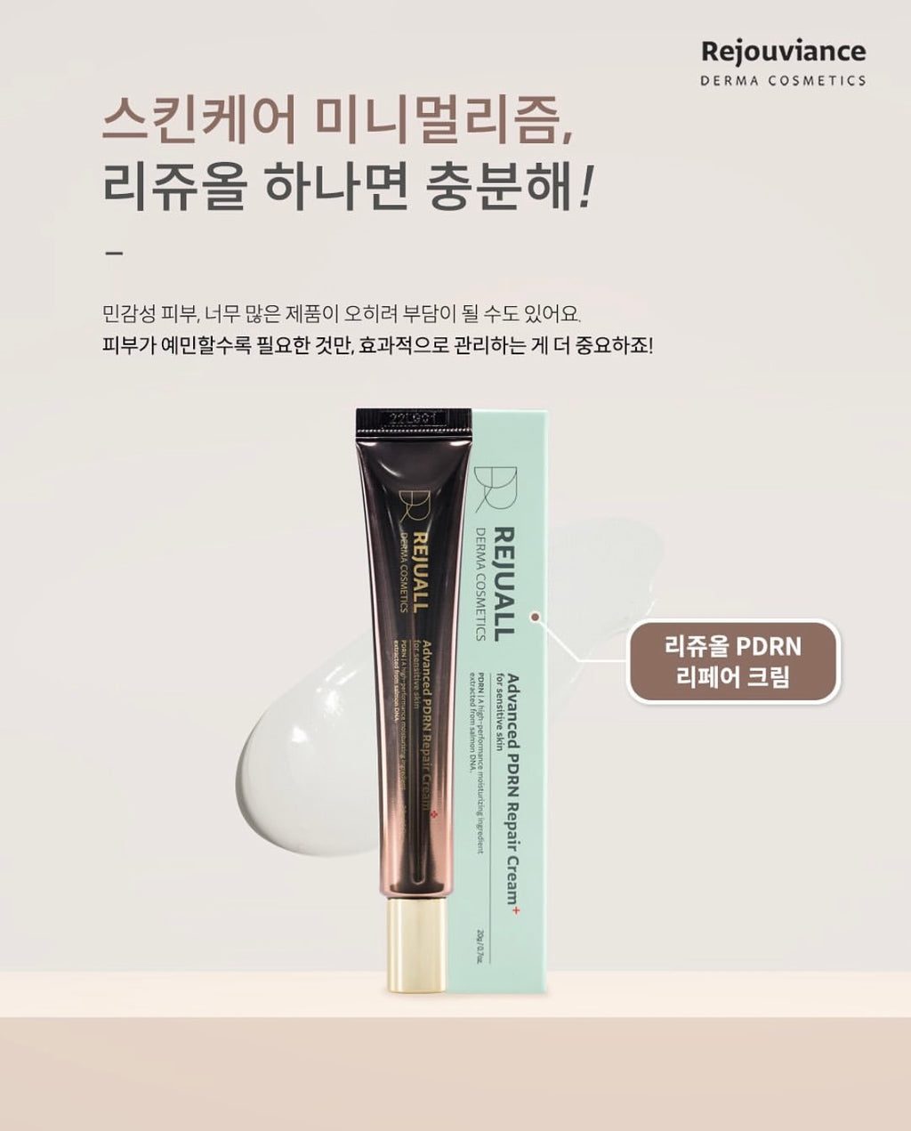REJUALL Advanced PDRN Repair Cream (20ml) image 2