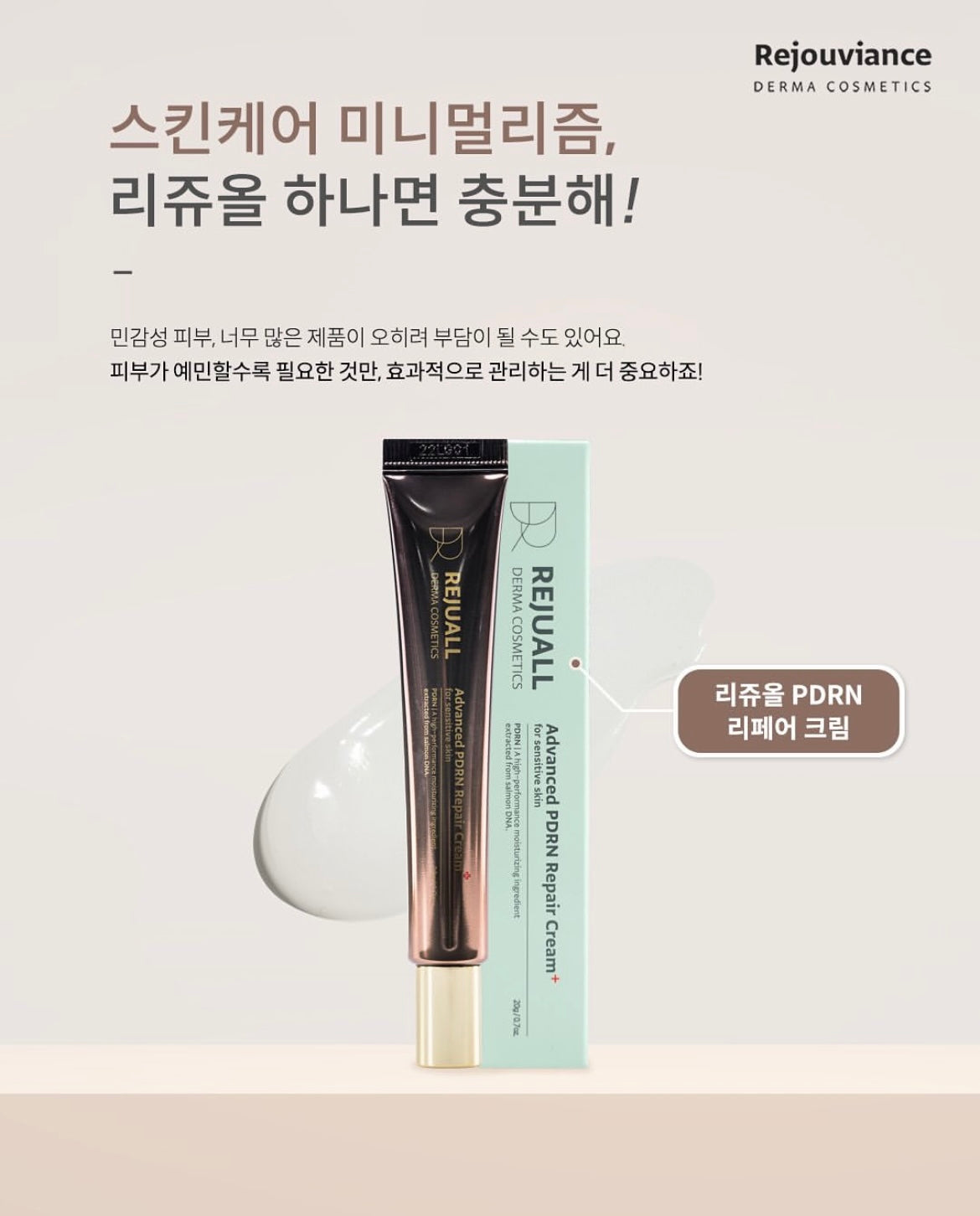 REJUALL Advanced PDRN Repair Cream (20ml) image 2
