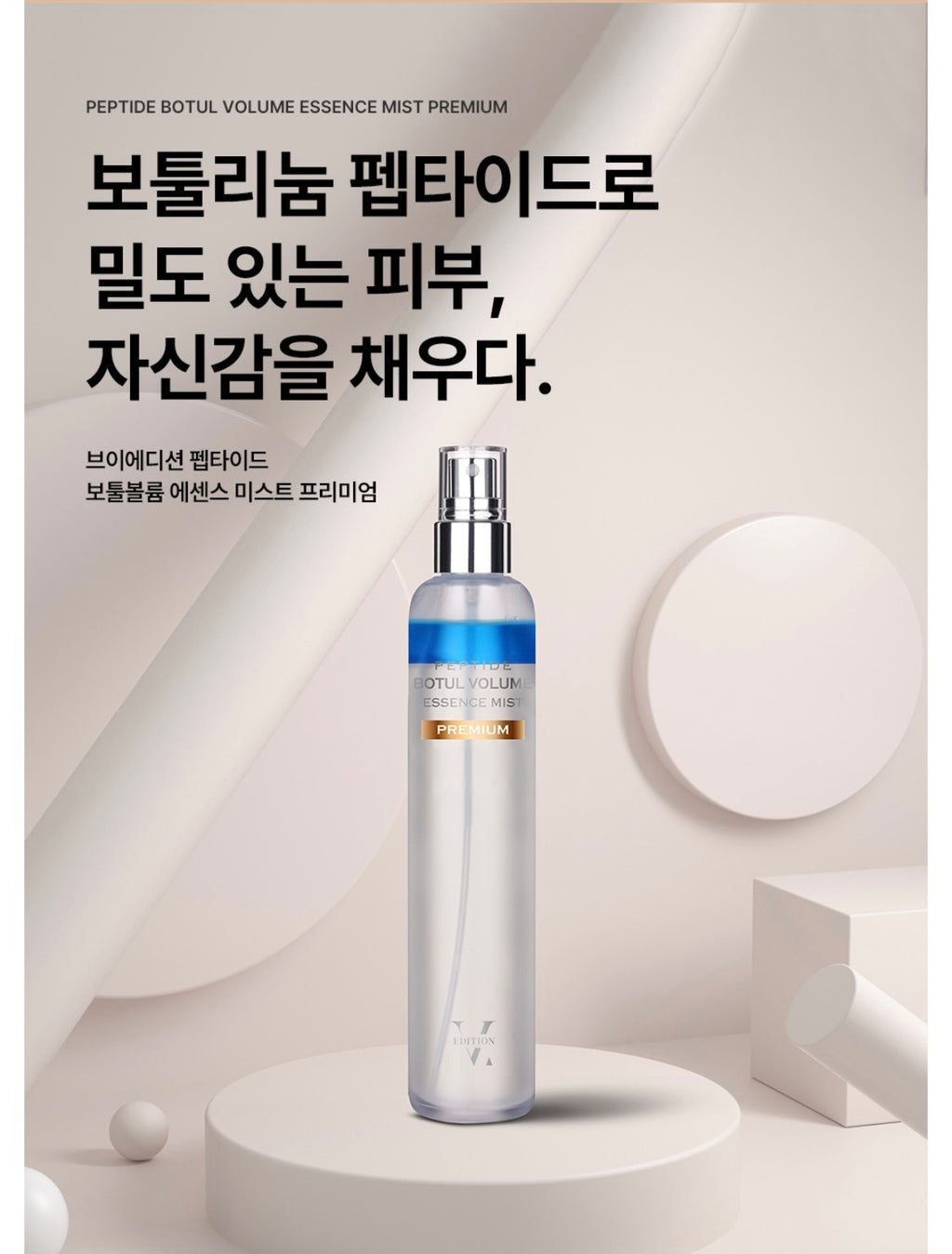 VEDITION - Peptide Botul Volume Essence Mist Premium (150ml) image 4